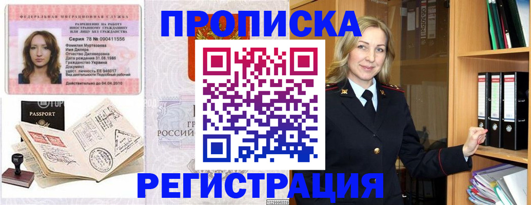 прописка от собственника в Острогожске